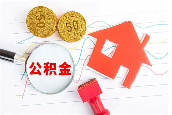 惠东住房公积金离职封存怎么提取（公积金离职封存可以提取吗）